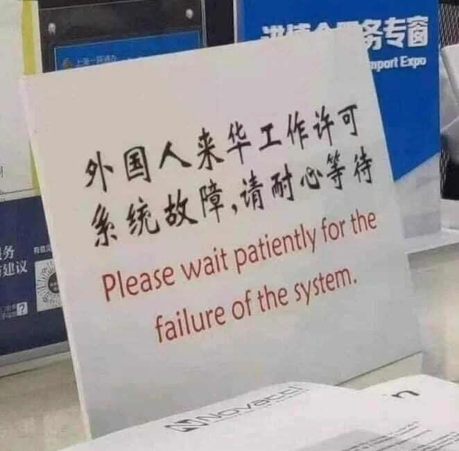 Please wait patiently for the failure of the system.